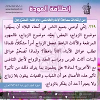 نصائح للمتزوجين حديثا (انطلاقة المودة)